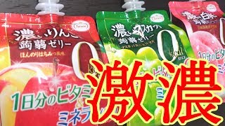 たらみ濃いゼリーの新作全部食べてみた!【糖質制限】【ダイエット】