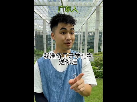 【咩啊_Official】在廣東開學要準備啥