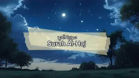 Surah Al-Haj : سورة الحج