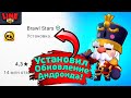 Установил Обнову на Андроиде! Новости Лайна Бравл Старс | Brawl Stars