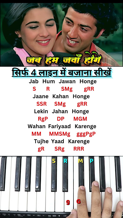 How to play Jab Hum Jawan Honge on Piano #harmoniumguru