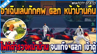 เมื่ออาเฉินเล่นกักศพ G2N คืนหน้าบ้าน DW ไฟท์กับตำรวจจนแก๊ง G2N เข้าตู้ | GTA V | WC EP.8723