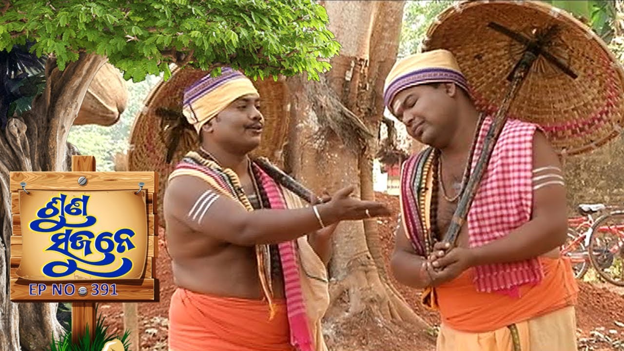 Suna Sujane Ep 391 | ଗୋପାଳପୁର, ଜଗତସିଂହପୁର | Gopalpur, Jagatsinghpur