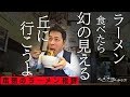 八王子のラーメン屋レビュー・八王子ラーメン・おじさんの食レポ・美味しいラーメン・八王子市役所・松葉・八王子グルメ