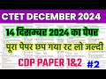 CTET Preparation 2024 | CDP 6 Nov| | CTET Dec 2024 | CTET Syllabus 2024 CTET PAPER-1&amp;2#ctet