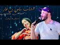 الشاب سامي كوكتال شاوي 2026 Cheb Sami Ben Ammmar