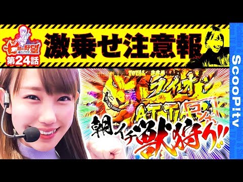 七瀬の野望～戒めのスロ活～ vol.24