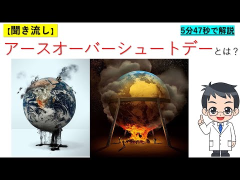 【聞き流し】アースオーバーシュートデーとは！？～地球１個分の暮らしをしよう～