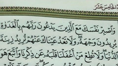 واصبر نفسك مع الذين يدعون ربهم تلاوة تريح صدرك وقلبك احمد عجمي