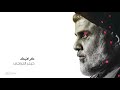 قصيده لبنانيه راعبهم صمتك