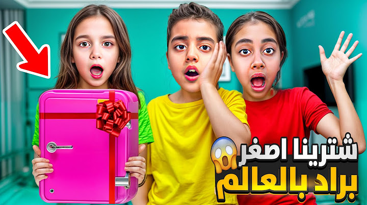 شترينا اصغر براد بالعالم ميرنا واخواتها تخانقو عليه كان ح ينكسر😱