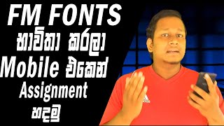 Create Assignment Using Mobile With Fm Fonts Sinhala (Office Suite) screenshot 5