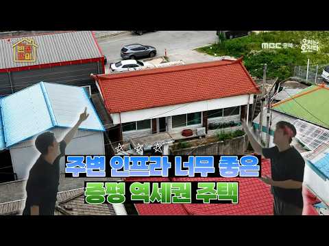 [Empty House Seller] Great infrastructure location | Jeungpyeong Station-area house | Diverse int...