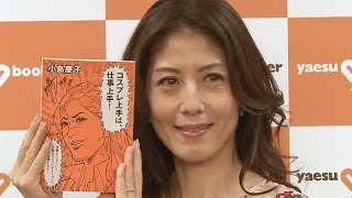 小島慶子「コスプレ上手は、仕事上手！」発売記念トークショーに登場