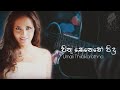 Pithu Senehe Pidu (පිතු සෙනෙහේ පිදු) Umali Thilakarathna | Live Cover