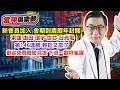 【當沖俱樂部】新會員加入 會期到農曆年封關 東捷 由田 環宇 世芯 台光電 第146連勝 輕鬆又贏了 歡迎免費體驗見證 下週一歡呼雀躍│黃義煌(鱷魚老師)│20261002
