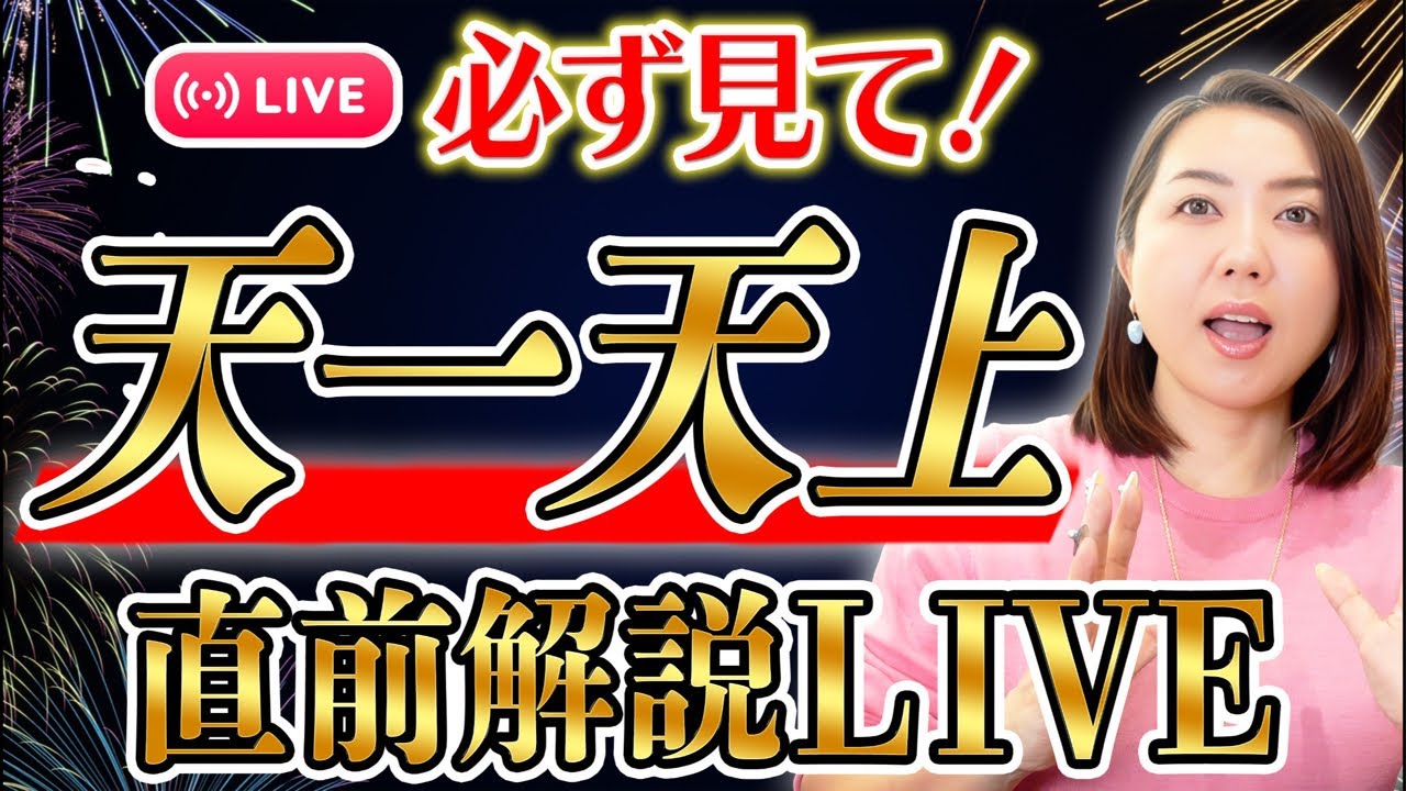 5/19から天一天上期間‼️入ります✨60日間に16日間の最良の暦期間をどう過ごすか