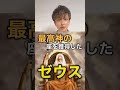 グロすぎる！女神アテナの産まれ方！