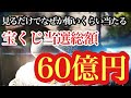 【※宝くじ高額当選続出！総額60億円以上の強力なパワースポット】見るだけで金運が向上していく！酒列磯崎神社・遠隔参拝　Sakaturaisosaki jinja Japan