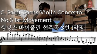 생상스 바이올린 협주곡 3번 1악장 p.1 | C.Saint-Saens Violin Concerto No.3 1st mov. p.1 