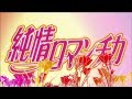 Junjou Romantica OP 1 [Kimi=Hana] [Sub Espa&ntilde;ol] [Romaji] [TV size] [1080p]
