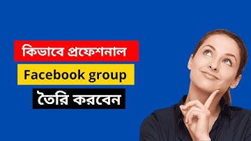 How to Create Facebook Group in 2022 – কিভাবে ফেসবুক গ্রুপ তৈরি করবেন। facebook marketing 2022