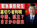 【緊急】中国「最強の味方」リスト公開も、まさかの『あの超大国』が消滅ww 習近平、顔面蒼白の理由がヤバすぎる…