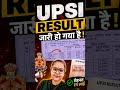 UPSI Result 2026 जारी ✅देखो आपकी Category की Cut Off कितनी गई 🔥#upsi #viralvideo #trendingshorts