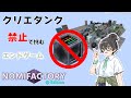 【Nomifactory CEu】クリエタンク禁止で挑むエンドゲーム - Part01【花隈千冬】