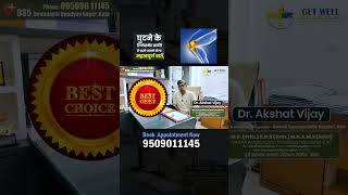 Can you really walk normally after knee replacement? Dr Akshat Vijay @getwellhospitalkota #kota #yt