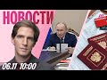 Странный совет Путина и усиление визовых ограничений для россиян