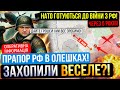 ⛔️ЗАХОПИЛИ ВЕСЕЛЕ❗ЗАЙШЛИ В АВДІЇВКУ❗ЩО ДАЛІ❓❗Зведення з фронту 19.01.2024