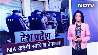 Desh Pradesh: Udaipur हत्याकांड की जांच के लिए पहुंची NIA की Team, Terror Angle से करेगी जांच