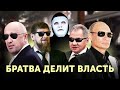 Путин Утратил Контроль! Вагнеровцы, Силовики, Кадыровцы и др. | Быть Или