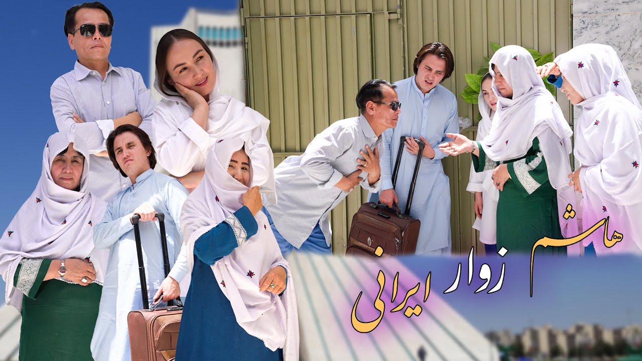 New Hazaragi Funny Drama _2025  درامه جدبد هزارگی _ هاشم زوار ایرانی