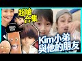 暑假到了！當然要來個Kim小弟大合集～【那對夫妻2.0】