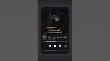 عبد الرحمن مسعد # آيات قرانية # اكسبلور فولو # مقاطع دينية # مكة# explore # طمأنينة # مؤثر # غزة