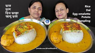 DAL BHAT ALOO BHARTA DIM BHAJA EATING CHALLENGE | LUNCH FOOD RICE OMELETTE CHOKHA KHAWA COMPETITION