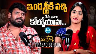 Actor Prasad Behara Exclusive Interview With Anchor Lasya | Telugu Interviews | iDream Exclusive