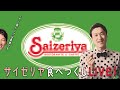 【LIVE】今日はサイゼリヤ食べ尽くしLIVE！【ぞうさんパクパク】【大食い】