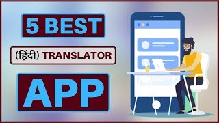 Top 5 Best Hindi to English Translation App 2022 | Best English to Hindi Translator Apps in Hindi screenshot 4