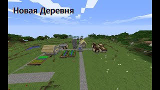 Я Переехал в новою деревню minecraft I Martin