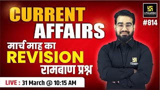 Bihar Current Affairs 2024 | March 2024 Current Affairs #814 | Chetan Sir | Bihar Utkarsh