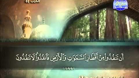 سورة الرحمن الشيخ عبدالرشيد صوفي