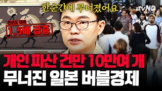 [#킬링타임 90분] 일본 역사상 최대 호황기, 일본 버블 경제의 시대💥 버블 경제의 시작부터 붕괴까지⚡ | #벌거벗은세계사