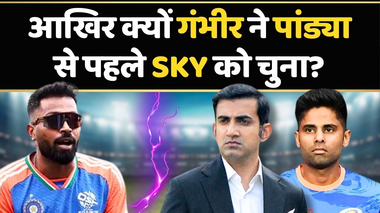 Gautam Gambhir के आते ही लोगों के मन में उठ रहे हैं सवाल | Cricket | Sri Lana Tour of India |