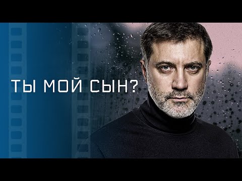 Ты Мой Сын Кинохиты Новые Фильмы, Которые Уже Вышли Мелодрамы Новинки Кино