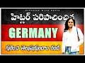 Basic information about Germany @ Telugu vlogs Germany @Discover With Deepu