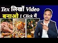 🎥 "AI Video Banana Itna Easy? | Just 1 Click & It's Done!
