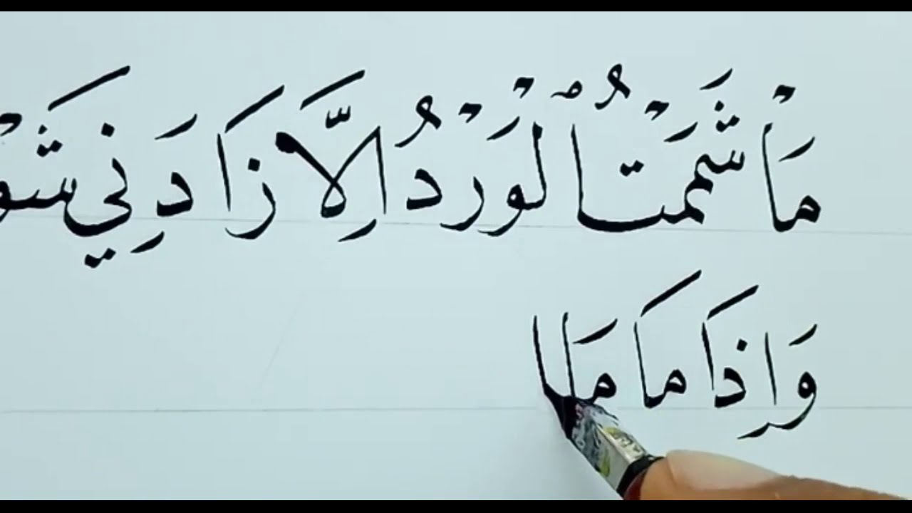 مشق الأستاذ زكي الهاشمي - 4-8-2019